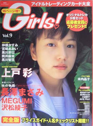  Girls! 2002年9月号 (Vol.9) 雑誌