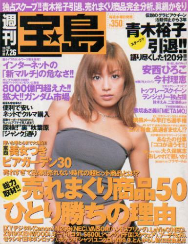  宝島 2000年7月26日号 (465号) 雑誌