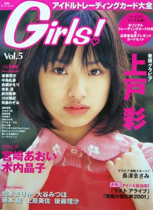  Girls! 2001年5月号 (Vol.5) 雑誌