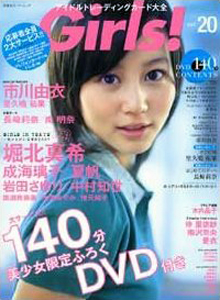  Girls! 2007年1月号 (Vol.20) 雑誌