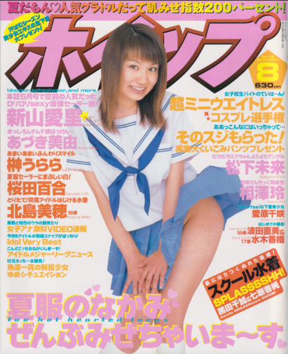 ホイップ 2001年8月号 (No.19) 雑誌