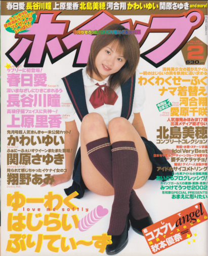  ホイップ 2002年2月号 (No.25) 雑誌
