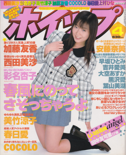  ホイップ 2002年4月号 (通巻28号 No.27) 雑誌