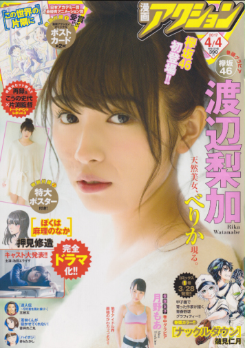  漫画アクション 2017年4月4日号 (No.7) 雑誌