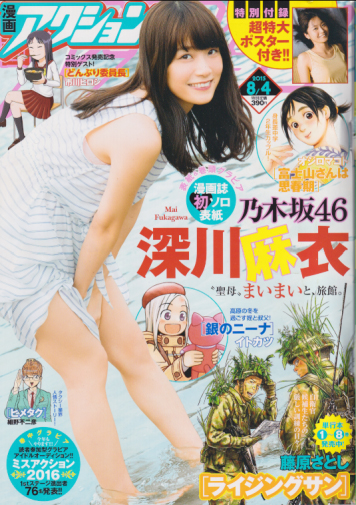  漫画アクション 2015年8月4日号 (No.15) 雑誌