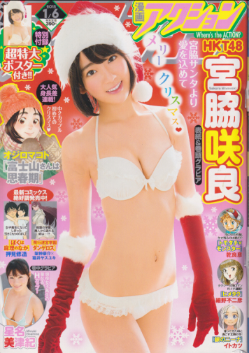 漫画アクション 2015年1月6日号 (No.1) 雑誌