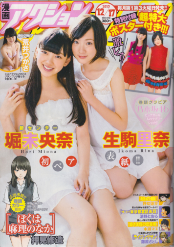  漫画アクション 2013年12月17日号 (No.24) 雑誌