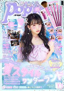  ポップティーン/Popteen 2016年8月号 (通巻430号) 雑誌