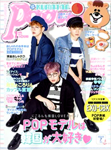  ポップティーン/Popteen 2017年7月号 (通巻441号) 雑誌