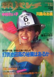  週刊平凡パンチ 1983年7月11日号 (No.968) 雑誌