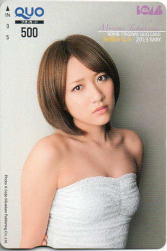 高橋みなみ ボム!/BOMB 2013年5月号 クオカード