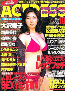 アクトレス/ACTRESS 2001年10月号 (No.228) 雑誌