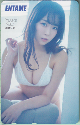 加藤夕夏 ENTAME (エンタメ) テレカ