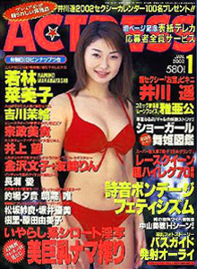 アクトレス/ACTRESS 2002年1月号 (No.231) 雑誌
