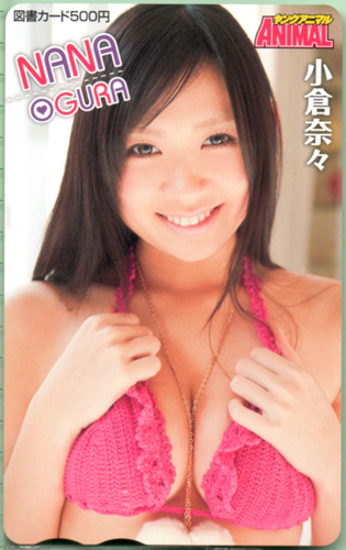 小倉奈々 ヤングアニマル 図書カード