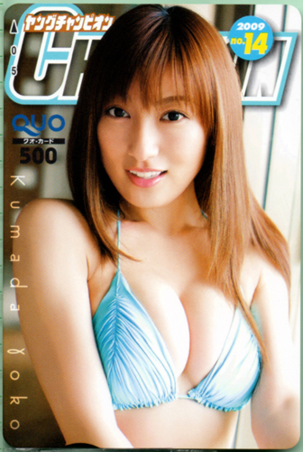 熊田曜子 ヤングチャンピオン 2009年7月14日号 (No.14) クオカード