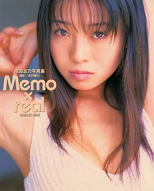 原田志乃 メモリアル 写真集