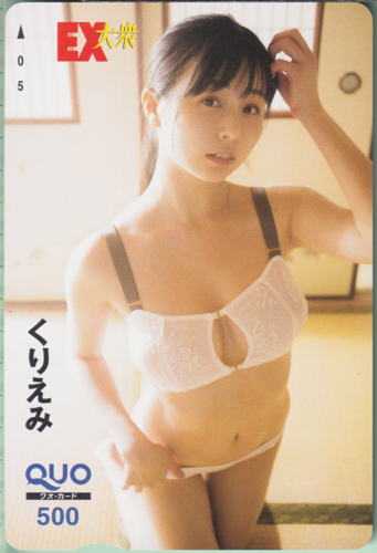 くりえみ EX大衆 クオカード