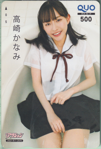 高崎かなみ 漫画アクション 2021年7月20日号 (No.14) クオカード