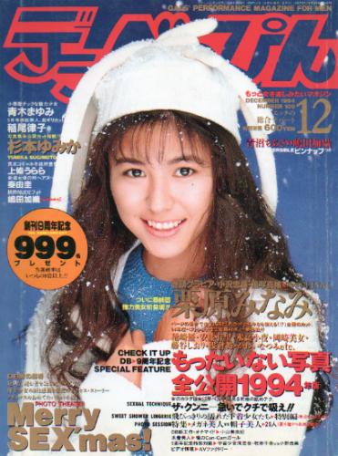  デラべっぴん 1994年12月号 (No.109) 雑誌