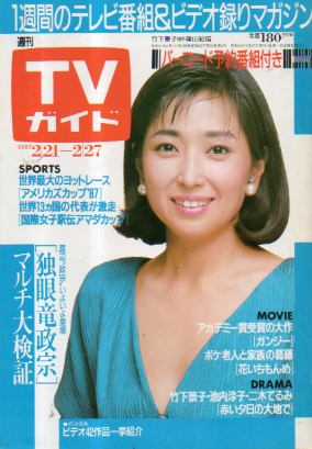  TVガイド 1987年2月27日号 (1262号) 雑誌