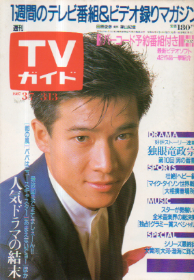  TVガイド 1987年3月13日号 (1264号) 雑誌