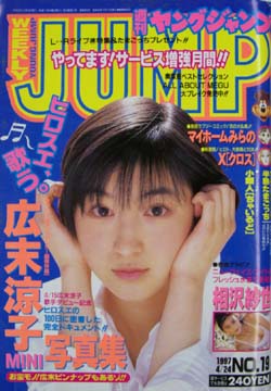  週刊ヤングジャンプ 1997年4月24日号 (No.19) 雑誌