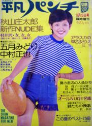  平凡パンチ臨時増刊 1974年9月5日号 (No.18) 雑誌