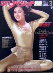  平凡パンチ別冊 1982年3月号 (No.60) 雑誌