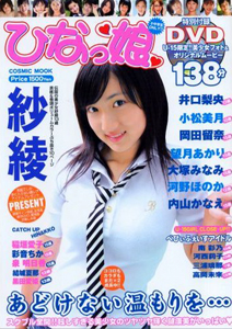  ひなっ娘 2007年11月号 (VOL.001) 雑誌