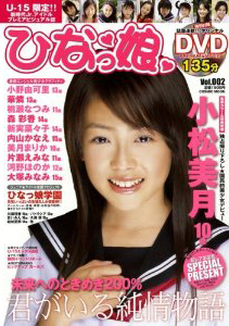  ひなっ娘 2008年1月号 (VOL.002) 雑誌