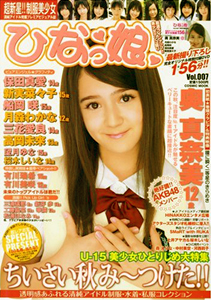 ひなっ娘 2008年11月号 (VOL.007) 雑誌