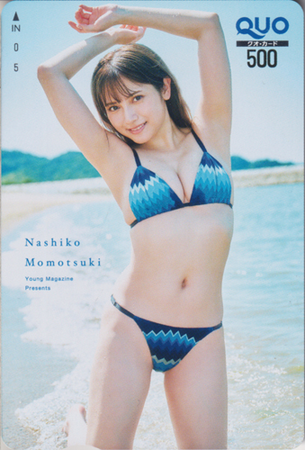 桃月なしこ 週刊ヤングマガジン 2025年11月3日号 (No.47) クオカード