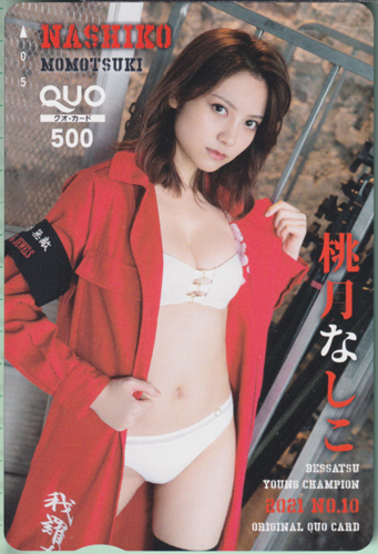 桃月なしこ 別冊ヤングチャンピオン（新品）2640 桃月なしこ『別冊ヤングチャンピオン』「抽プレ」クオカード
