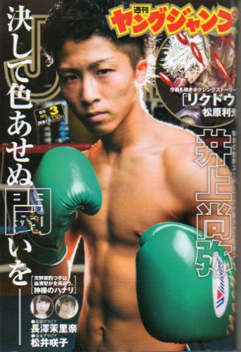  週刊ヤングジャンプ 2016年1月15日号 (No.3) 雑誌