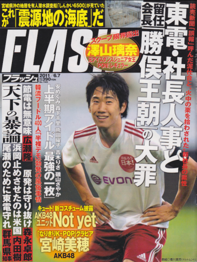  FLASH (フラッシュ) 2011年6月7日号 (1145号) 雑誌