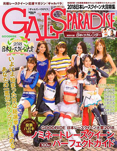  GALS PARADISE/ギャルズ・パラダイス 2019年1月7日号 雑誌