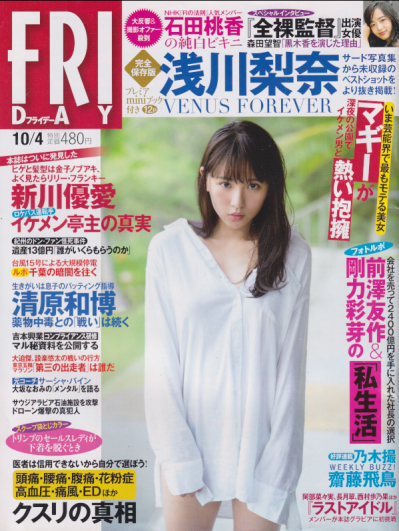 FRIDAY (フライデー) 2019年10月4日号 (通巻1919号) 雑誌