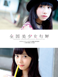 戸奈あゆみ, 秋葉七海 ブロッサムレポート 全国美少女行脚 月刊フォトテクニックデジタル連載 5周年記念本 5年間で登場した少女達 写真集