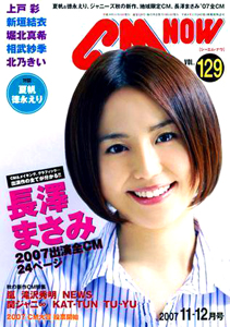  シーエム・ナウ/CM NOW 2007年11月号 (VOL.129) 雑誌