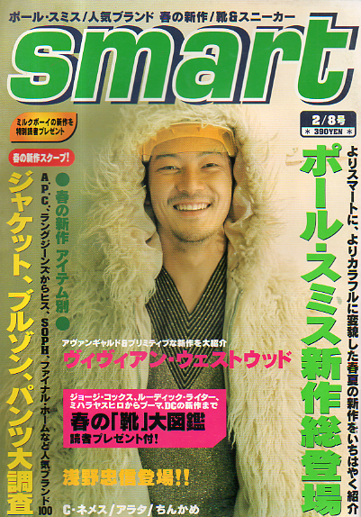  smart/スマート 1999年2月8日号 (通巻53号) 雑誌
