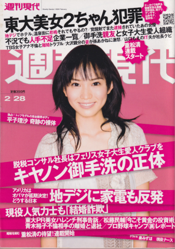  週刊現代 2009年2月28日号 (51巻 8号 No.2512) 雑誌