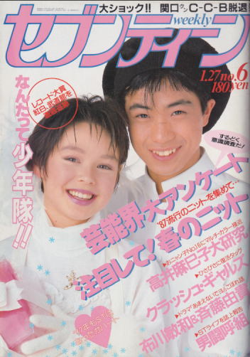  セブンティーン/SEVENTEEN 1987年1月27日号 (通巻959号) 雑誌