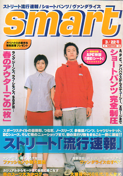  smart/スマート 1999年3月22日号 (通巻56号) 雑誌