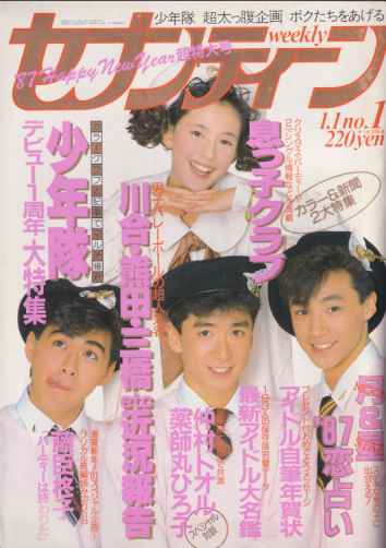 セブンティーン/SEVENTEEN 1987年1月1日号 (通巻956号) 雑誌