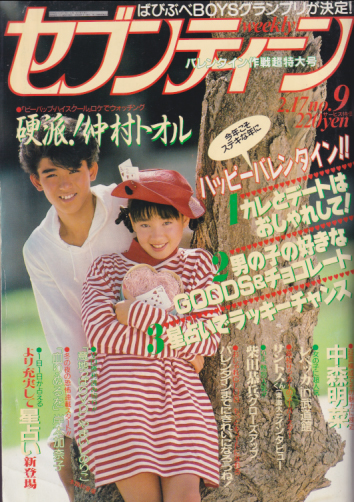 セブンティーン/SEVENTEEN 1987年2月17日号 (通巻962号) 雑誌