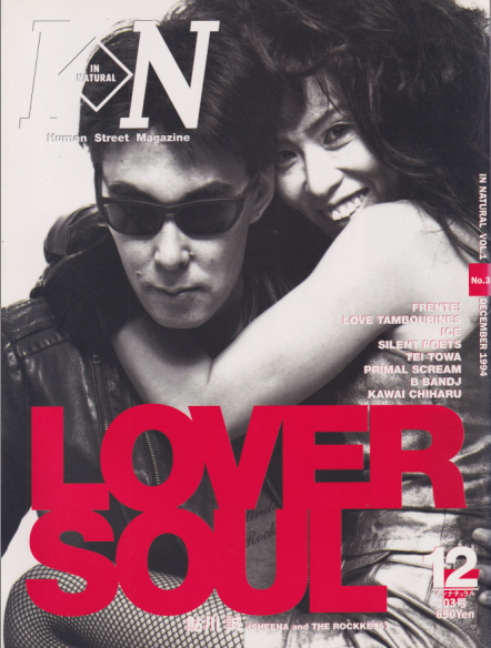  IN NATURAL/インナチュラル 1994年12月号 (Vol.1 No.3) 雑誌