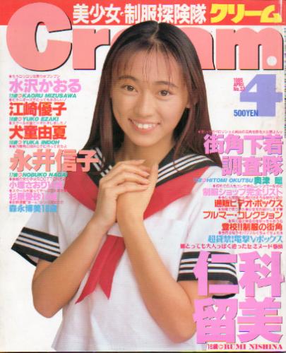  クリーム/Cream 1995年4月号 (通巻33号) 雑誌