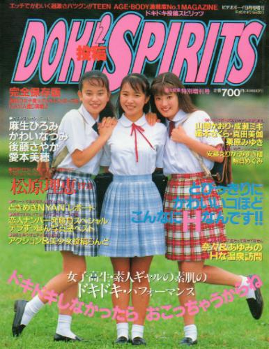  ドキドキ投稿スピリッツ 1993年9月号 雑誌