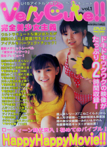  ベリーキュート/Very Cute!! 2005年9月号 (vol.1) 雑誌